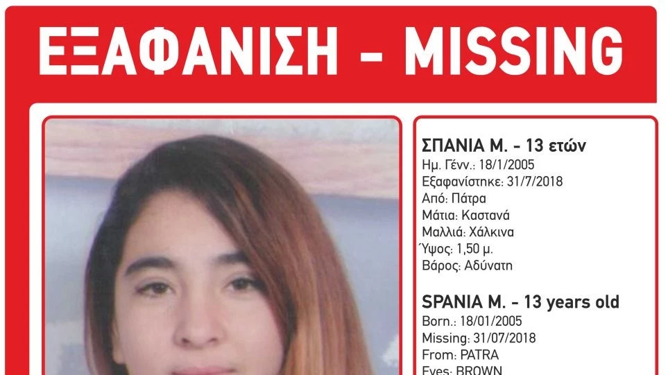 Εξαφάνιση 13χρονης στην Πάτρα
